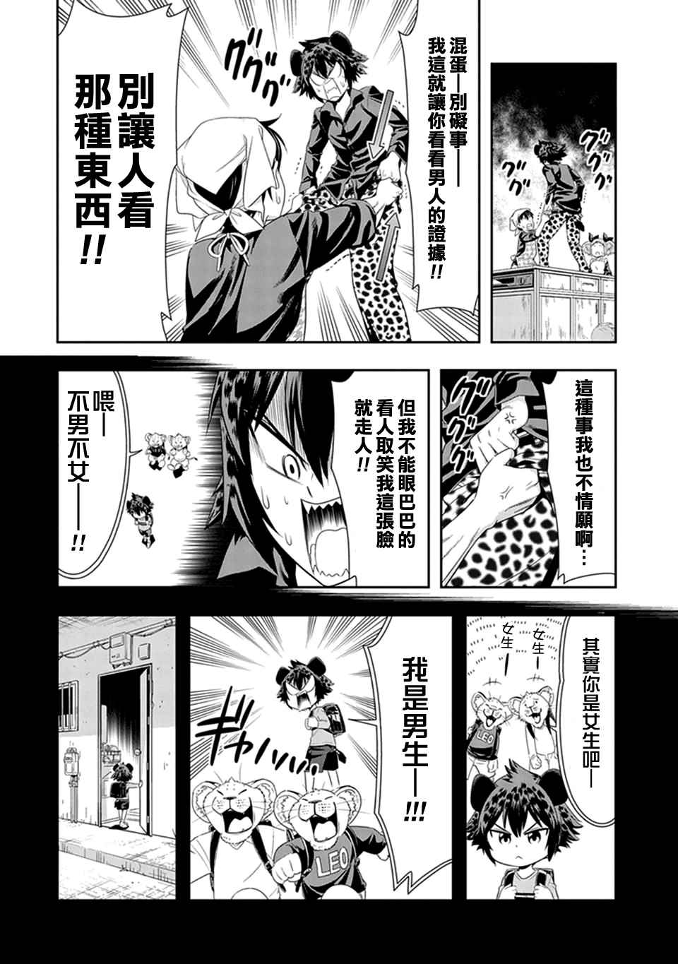 《群聚一堂！西顿学园》漫画最新章节第14话免费下拉式在线观看章节第【16】张图片