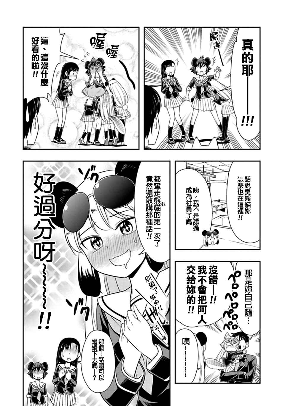 《群聚一堂！西顿学园》漫画最新章节第25话免费下拉式在线观看章节第【8】张图片