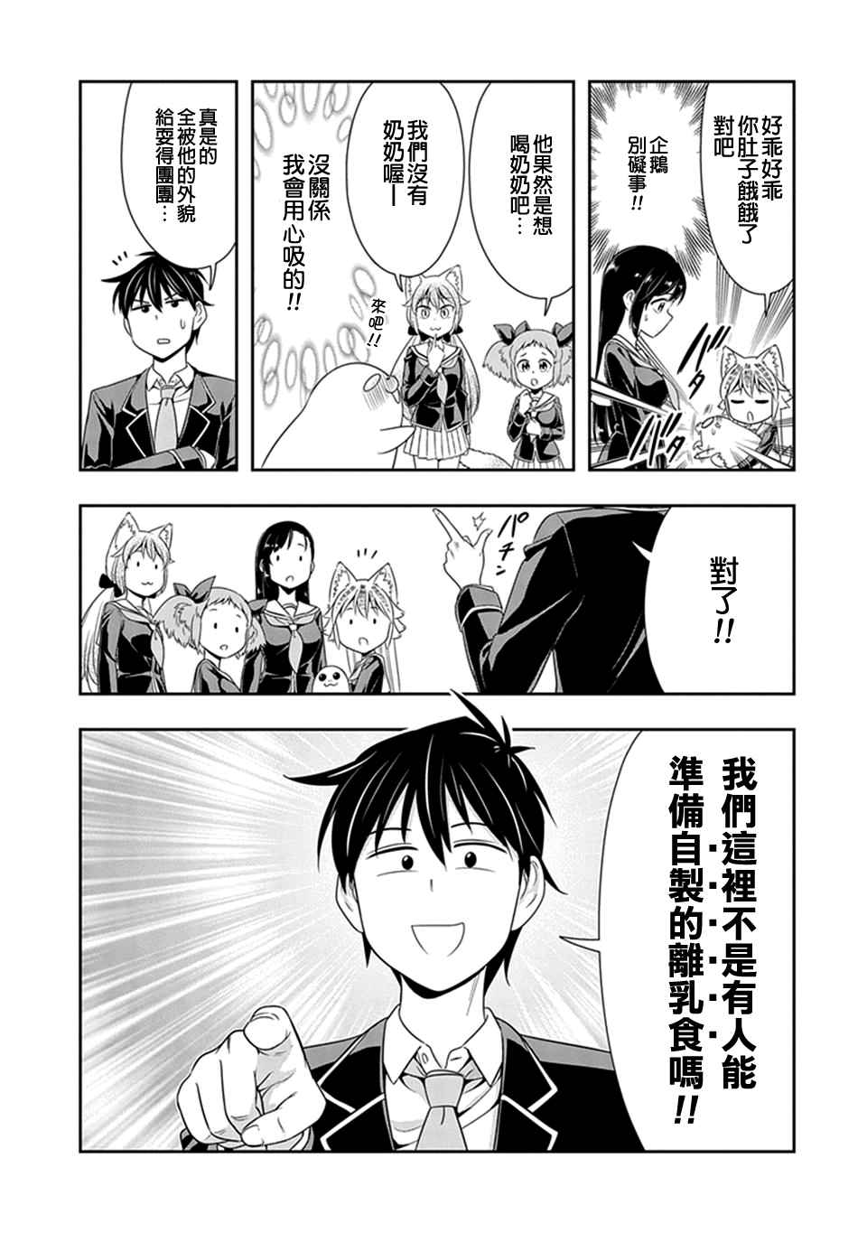 《群聚一堂！西顿学园》漫画最新章节第21话免费下拉式在线观看章节第【15】张图片