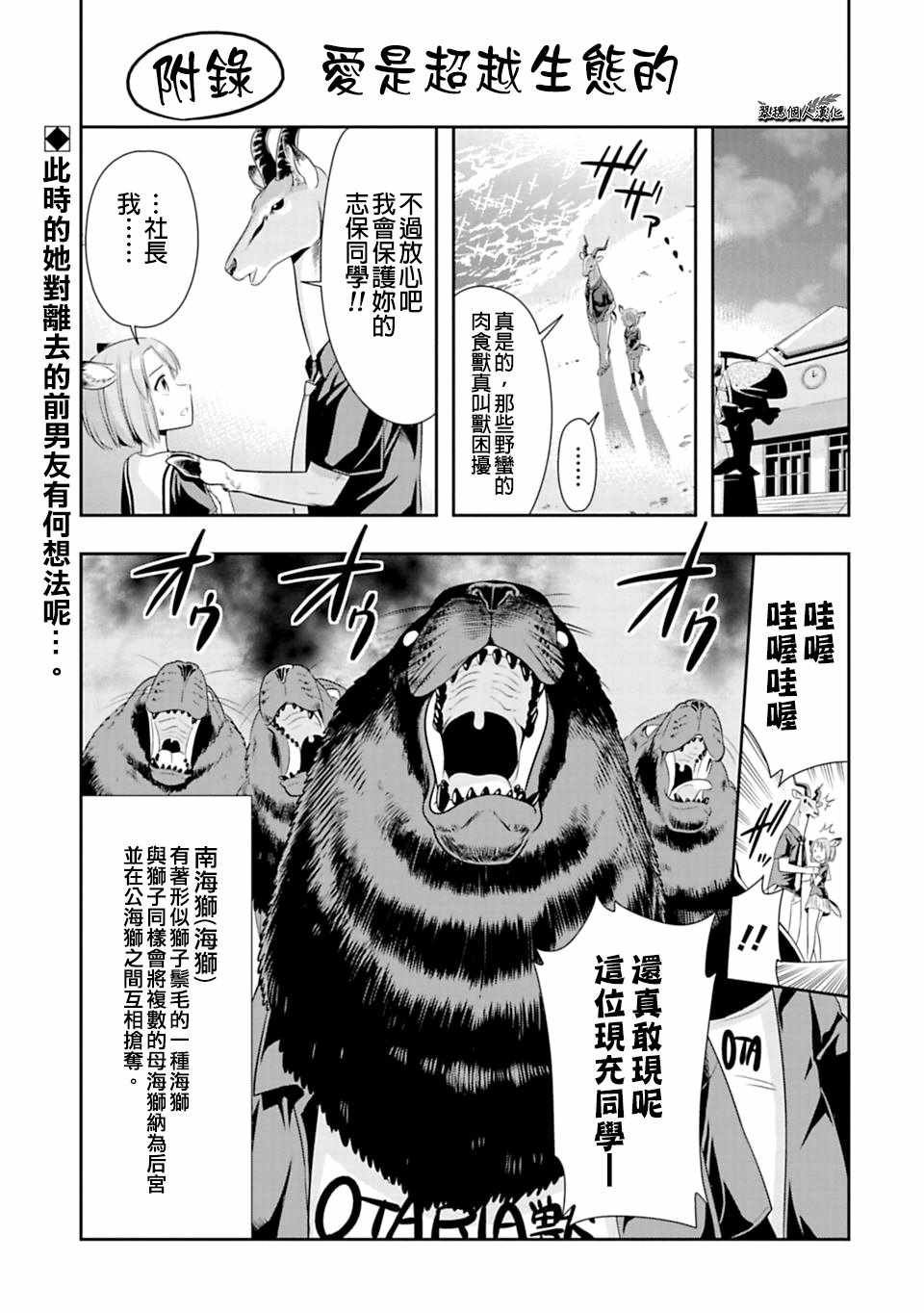 《群聚一堂！西顿学园》漫画最新章节西顿学园 37附录免费下拉式在线观看章节第【1】张图片