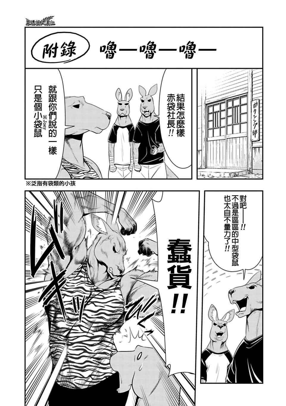 《群聚一堂！西顿学园》漫画最新章节西顿学园 28附录免费下拉式在线观看章节第【1】张图片