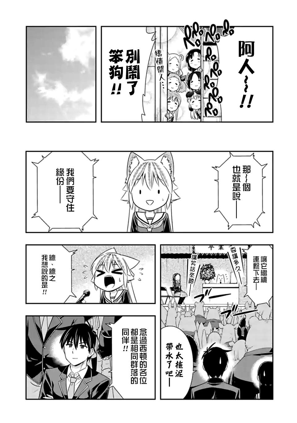 《群聚一堂！西顿学园》漫画最新章节第151话 再见了，西顿学园（2）免费下拉式在线观看章节第【11】张图片