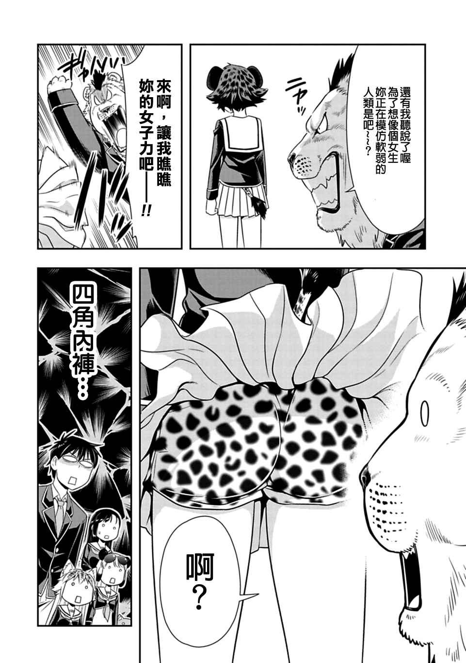 《群聚一堂！西顿学园》漫画最新章节第25话免费下拉式在线观看章节第【18】张图片