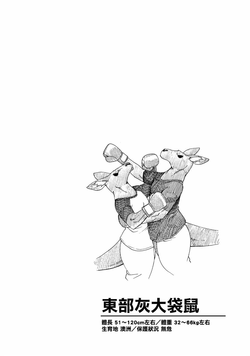 《群聚一堂！西顿学园》漫画最新章节第5卷免费下拉式在线观看章节第【3】张图片