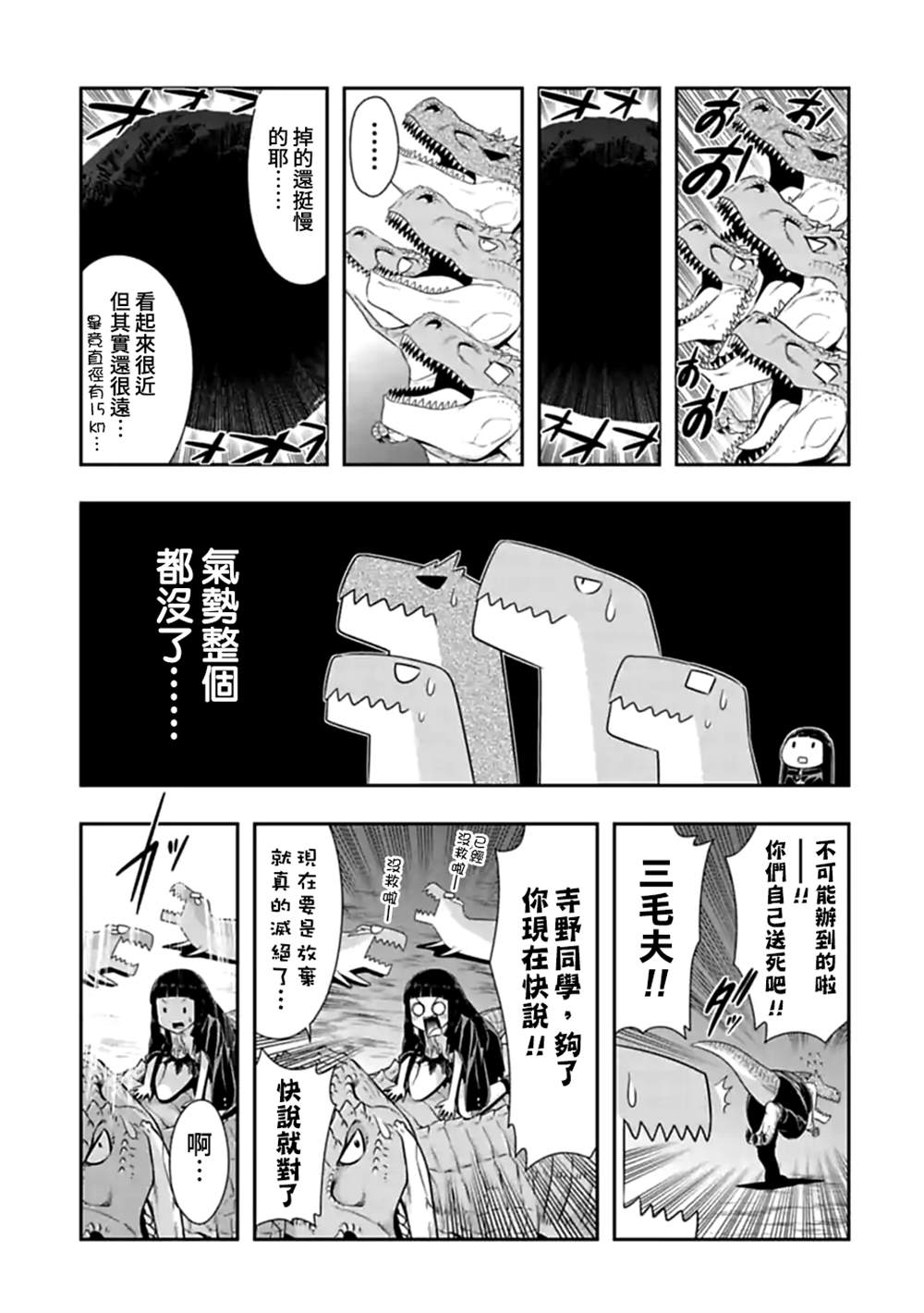 《群聚一堂！西顿学园》漫画最新章节第113话免费下拉式在线观看章节第【7】张图片