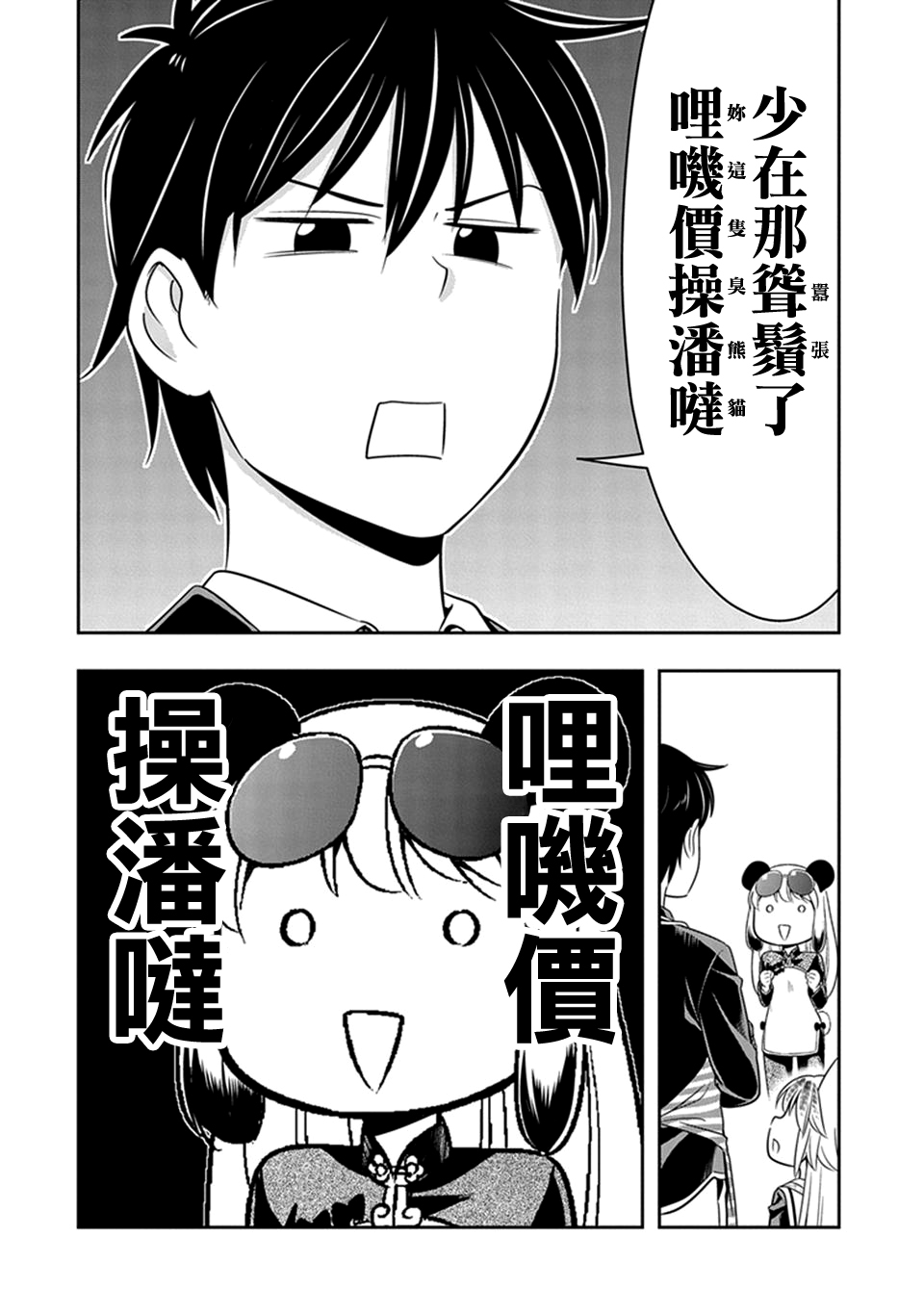 《群聚一堂！西顿学园》漫画最新章节第23话免费下拉式在线观看章节第【17】张图片