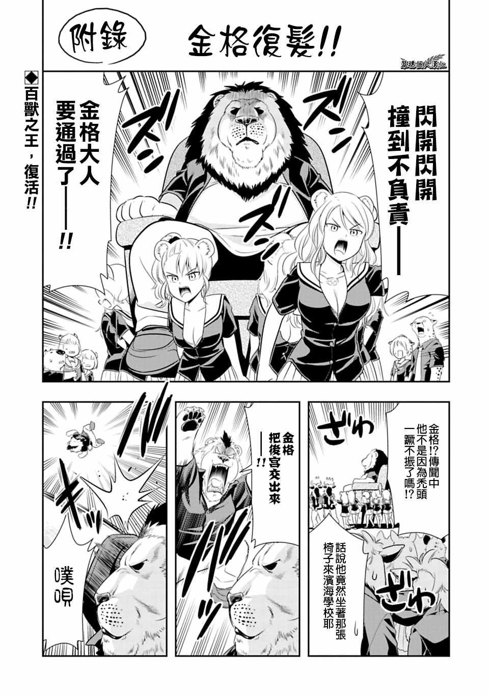 《群聚一堂！西顿学园》漫画最新章节西顿学园 36附录免费下拉式在线观看章节第【1】张图片