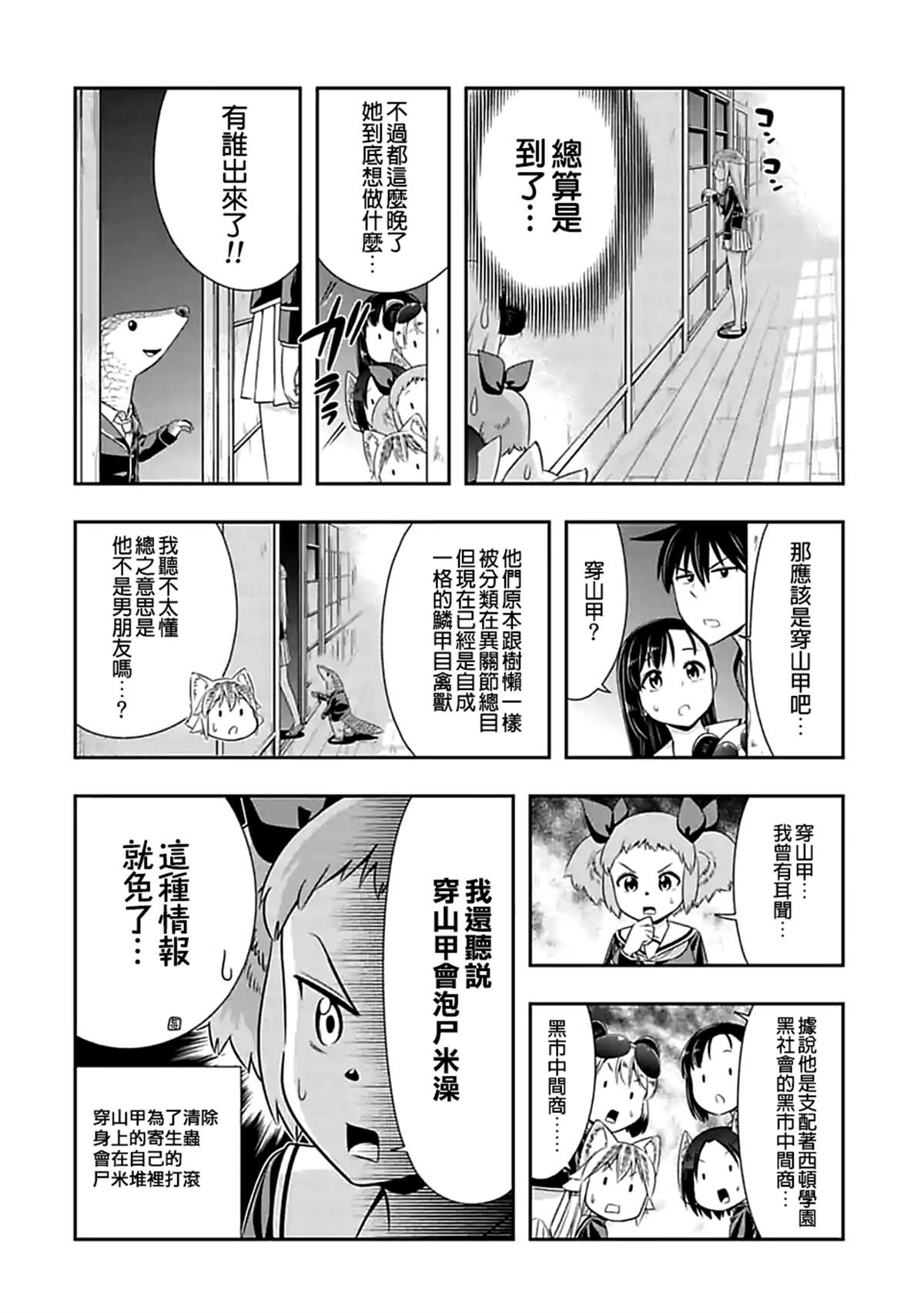 《群聚一堂！西顿学园》漫画最新章节第106话免费下拉式在线观看章节第【8】张图片