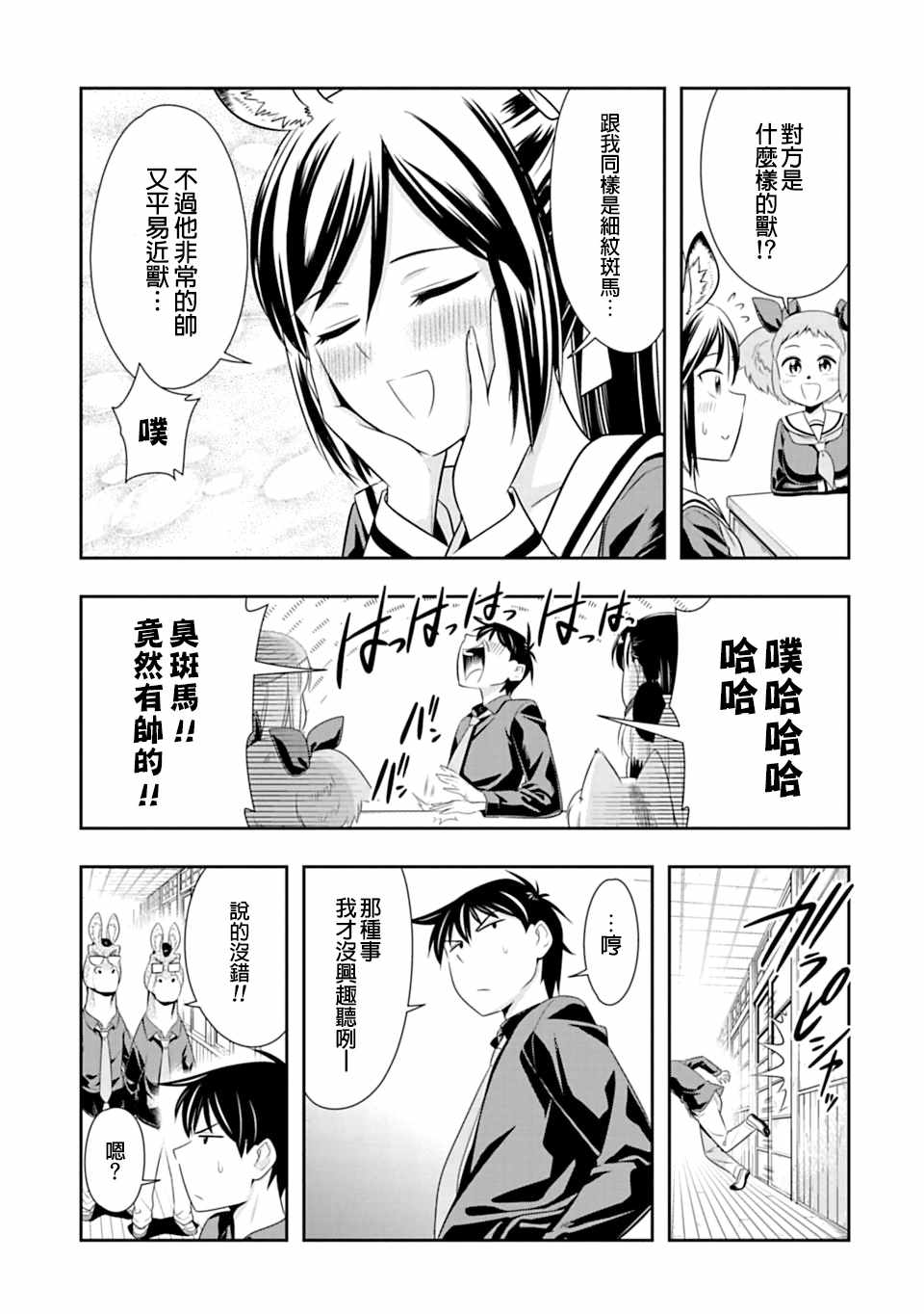 《群聚一堂！西顿学园》漫画最新章节第42话免费下拉式在线观看章节第【9】张图片