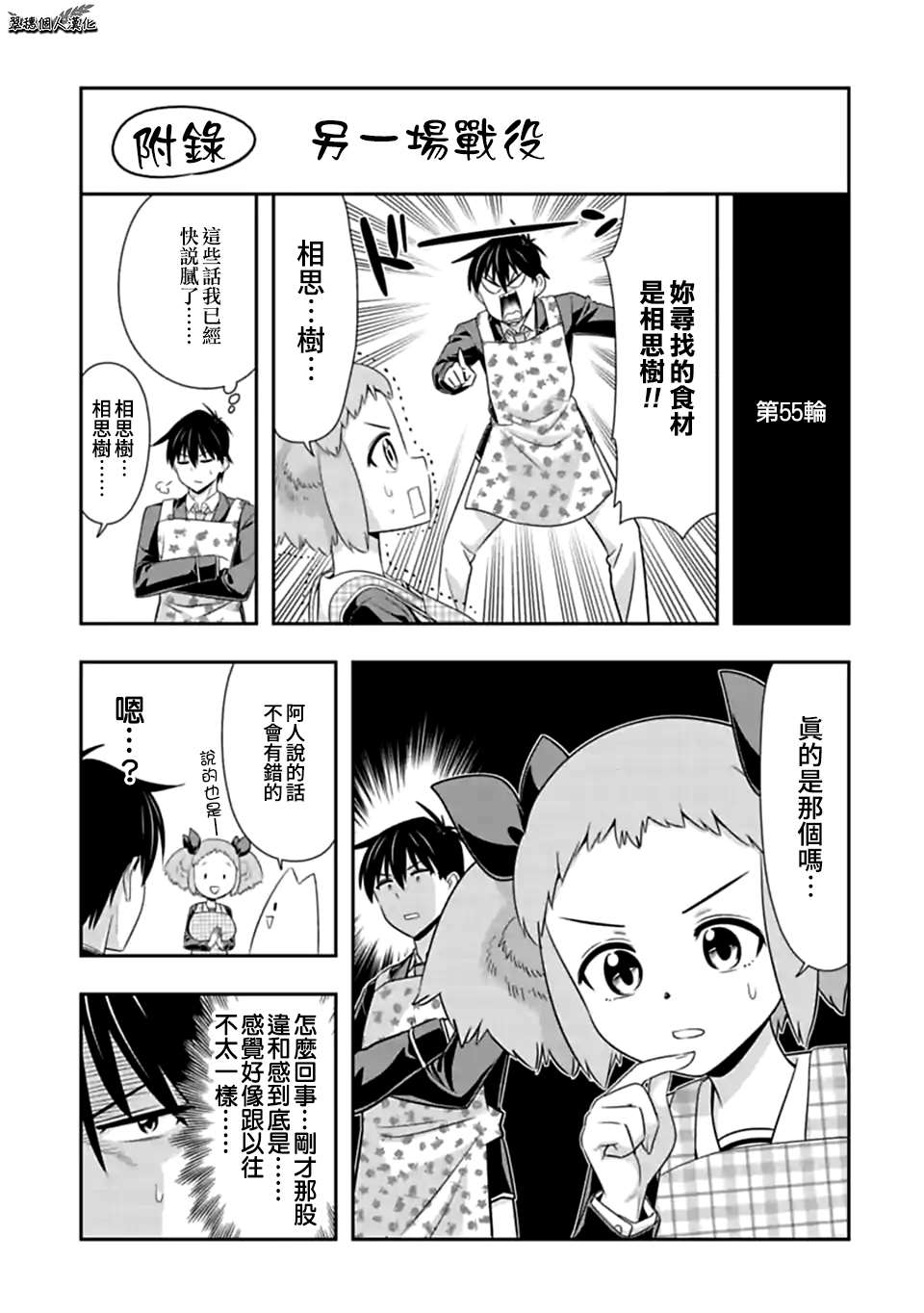 《群聚一堂！西顿学园》漫画最新章节第146.5话 另一场战役免费下拉式在线观看章节第【1】张图片