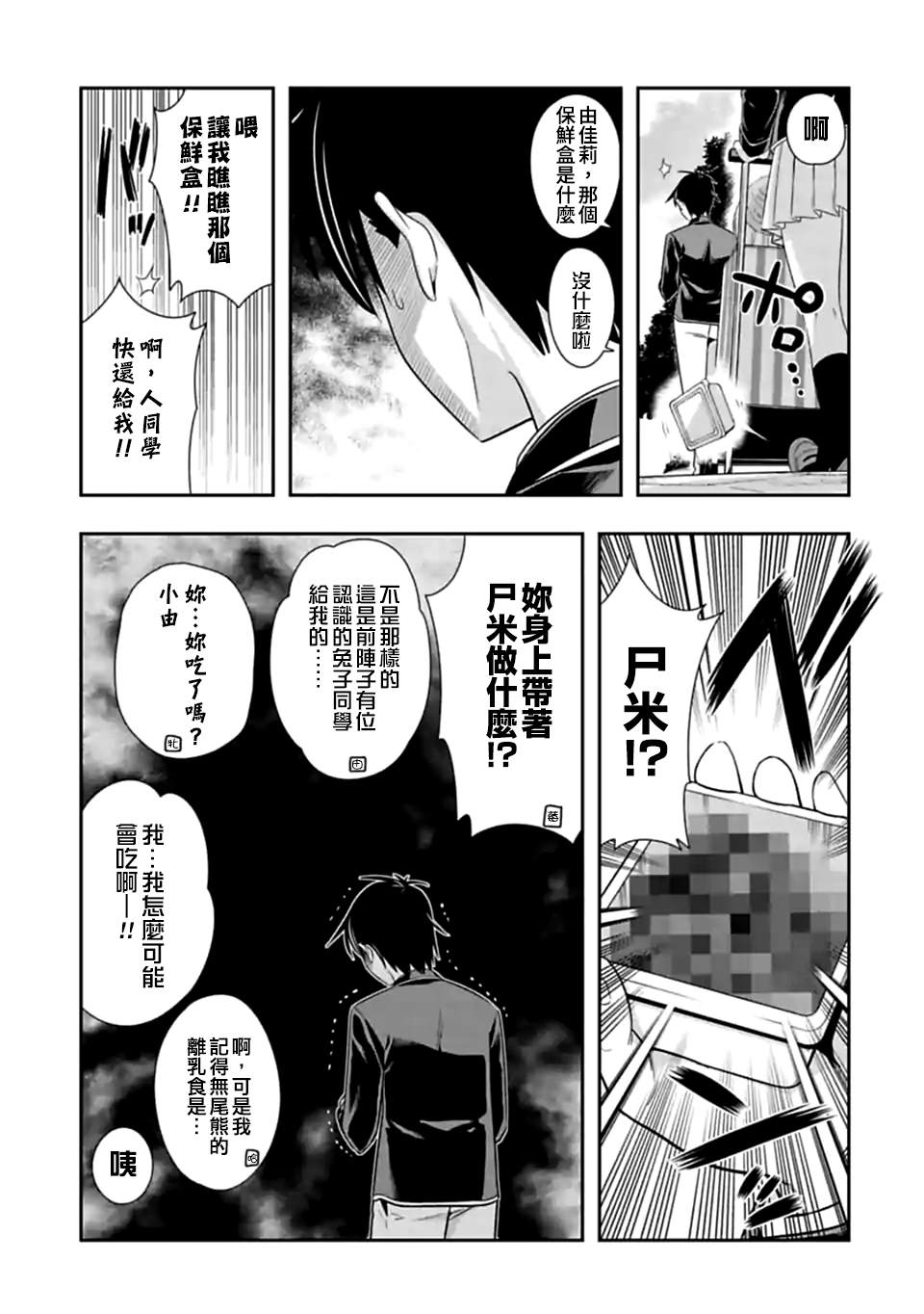 《群聚一堂！西顿学园》漫画最新章节第149话 伴侣（10）免费下拉式在线观看章节第【7】张图片