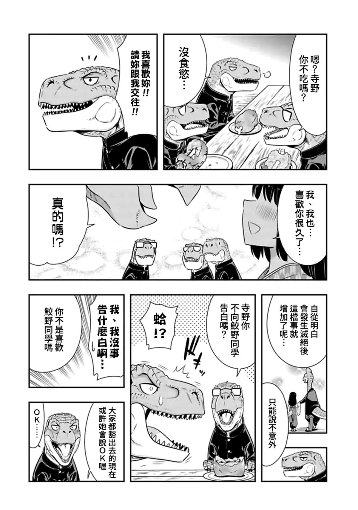 《群聚一堂！西顿学园》漫画最新章节第108话免费下拉式在线观看章节第【4】张图片