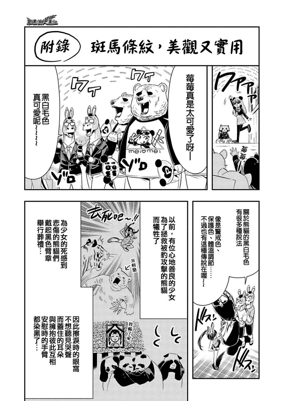 《群聚一堂！西顿学园》漫画最新章节西顿学园 24附录免费下拉式在线观看章节第【1】张图片