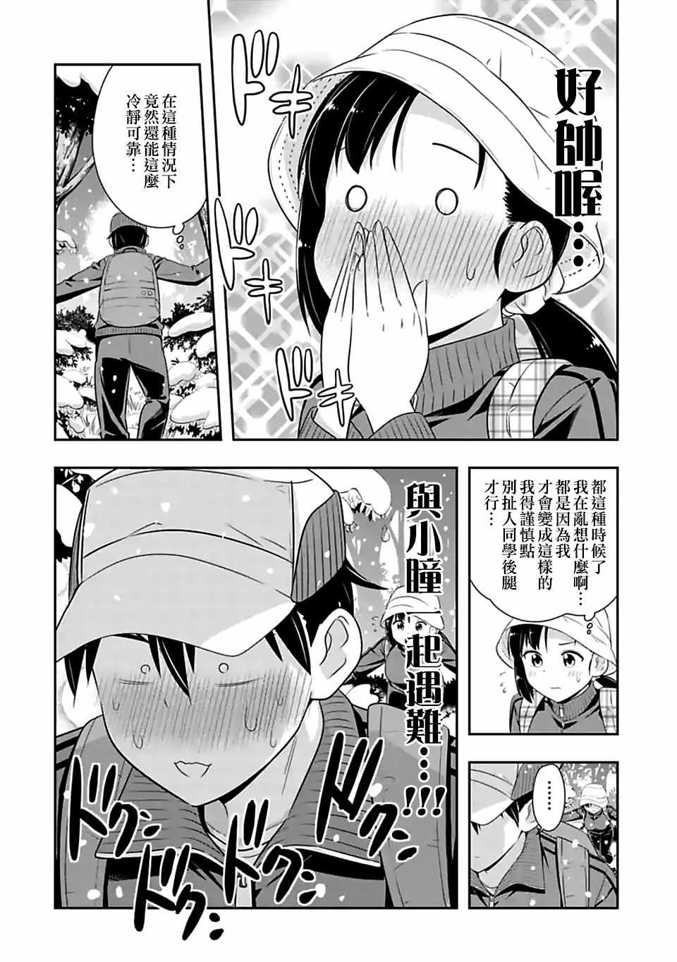 《群聚一堂！西顿学园》漫画最新章节第70话免费下拉式在线观看章节第【4】张图片