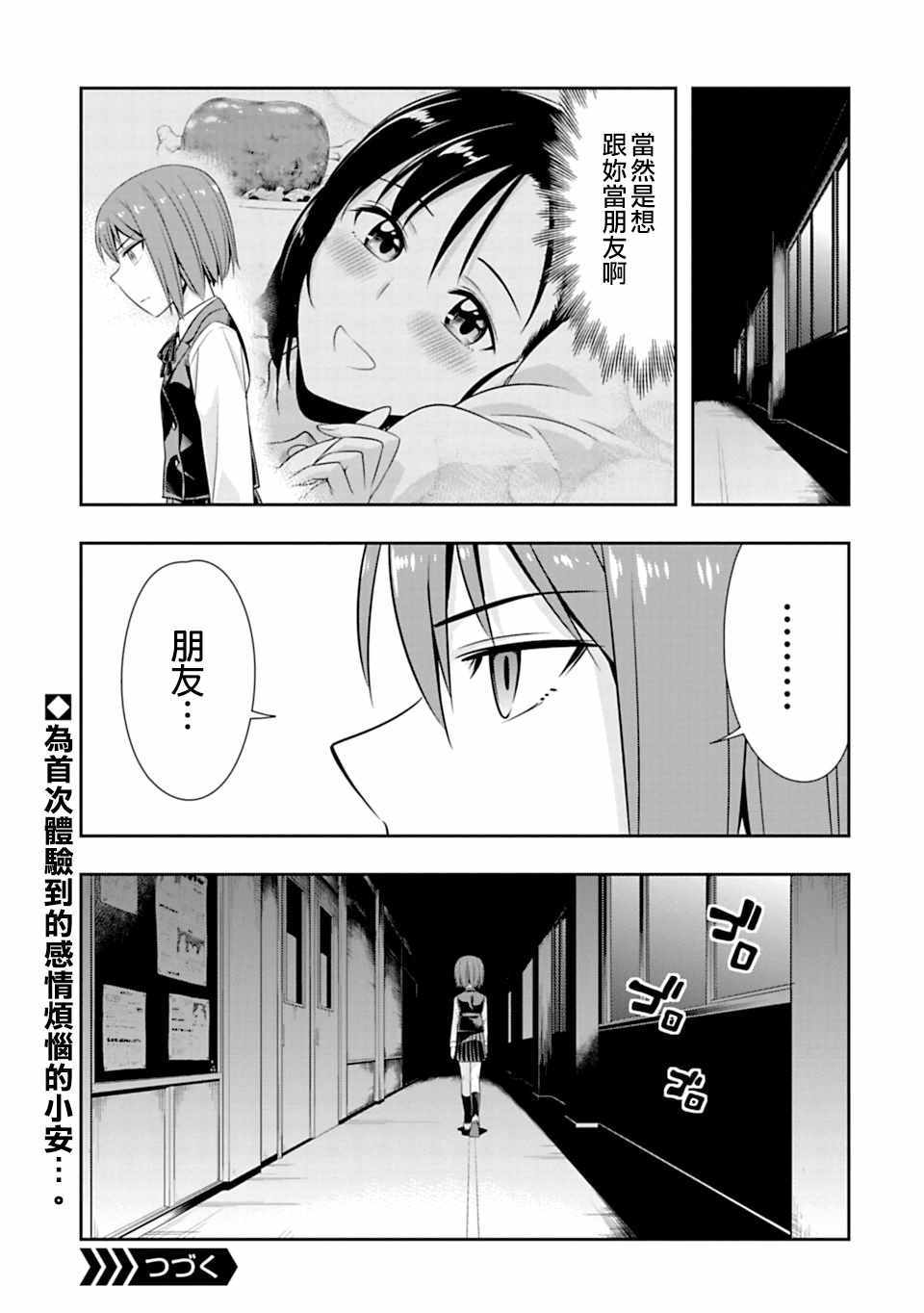 《群聚一堂！西顿学园》漫画最新章节第47话免费下拉式在线观看章节第【23】张图片