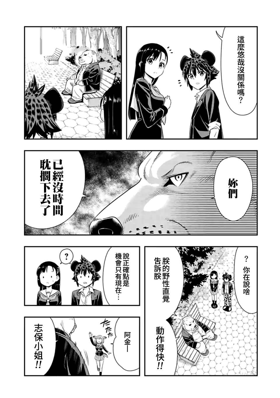 《群聚一堂！西顿学园》漫画最新章节第153话 后日谈②免费下拉式在线观看章节第【3】张图片