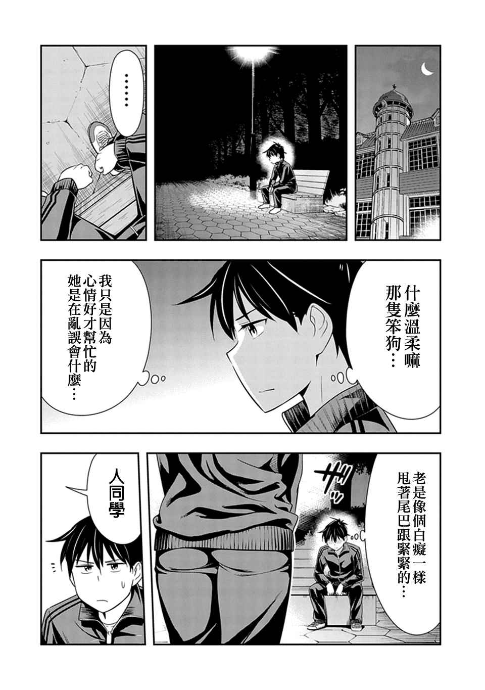 《群聚一堂！西顿学园》漫画最新章节第19话免费下拉式在线观看章节第【12】张图片