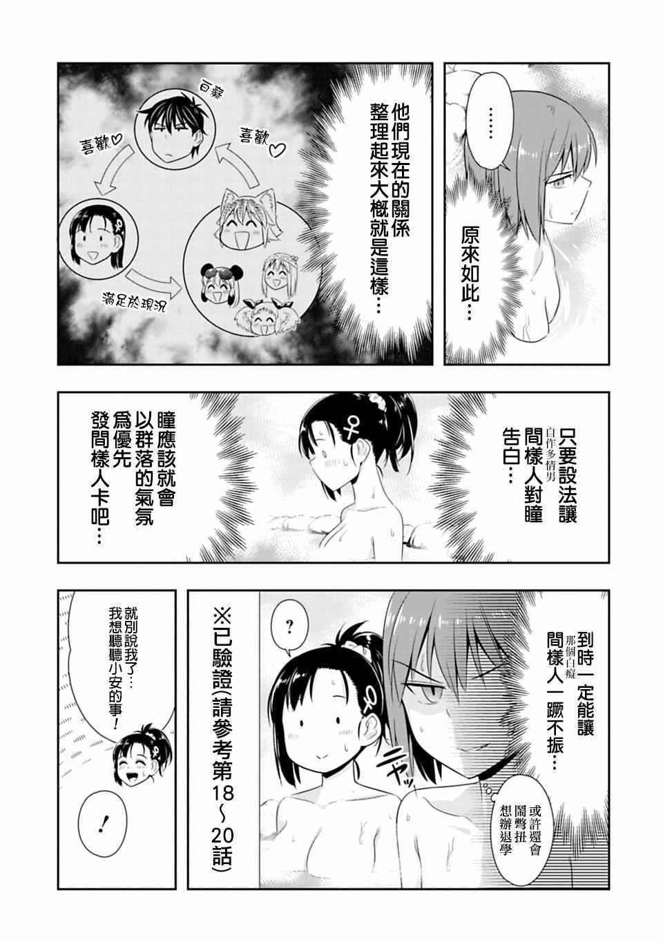 《群聚一堂！西顿学园》漫画最新章节第47话免费下拉式在线观看章节第【11】张图片