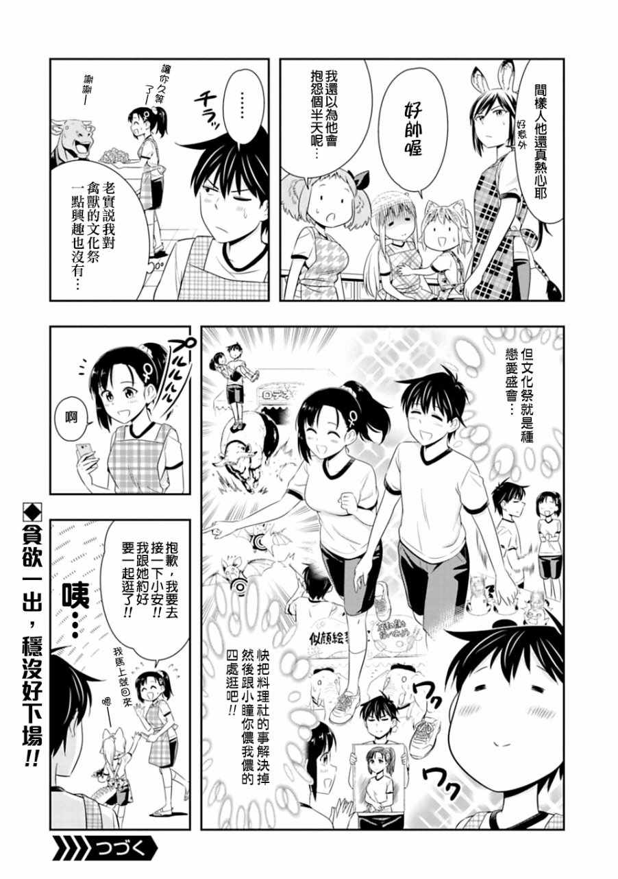 《群聚一堂！西顿学园》漫画最新章节西顿学园 50附录免费下拉式在线观看章节第【2】张图片