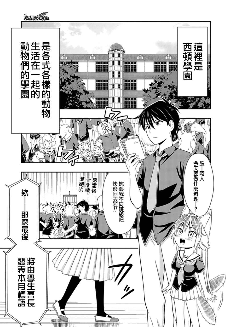 《群聚一堂！西顿学园》漫画最新章节第13话免费下拉式在线观看章节第【1】张图片