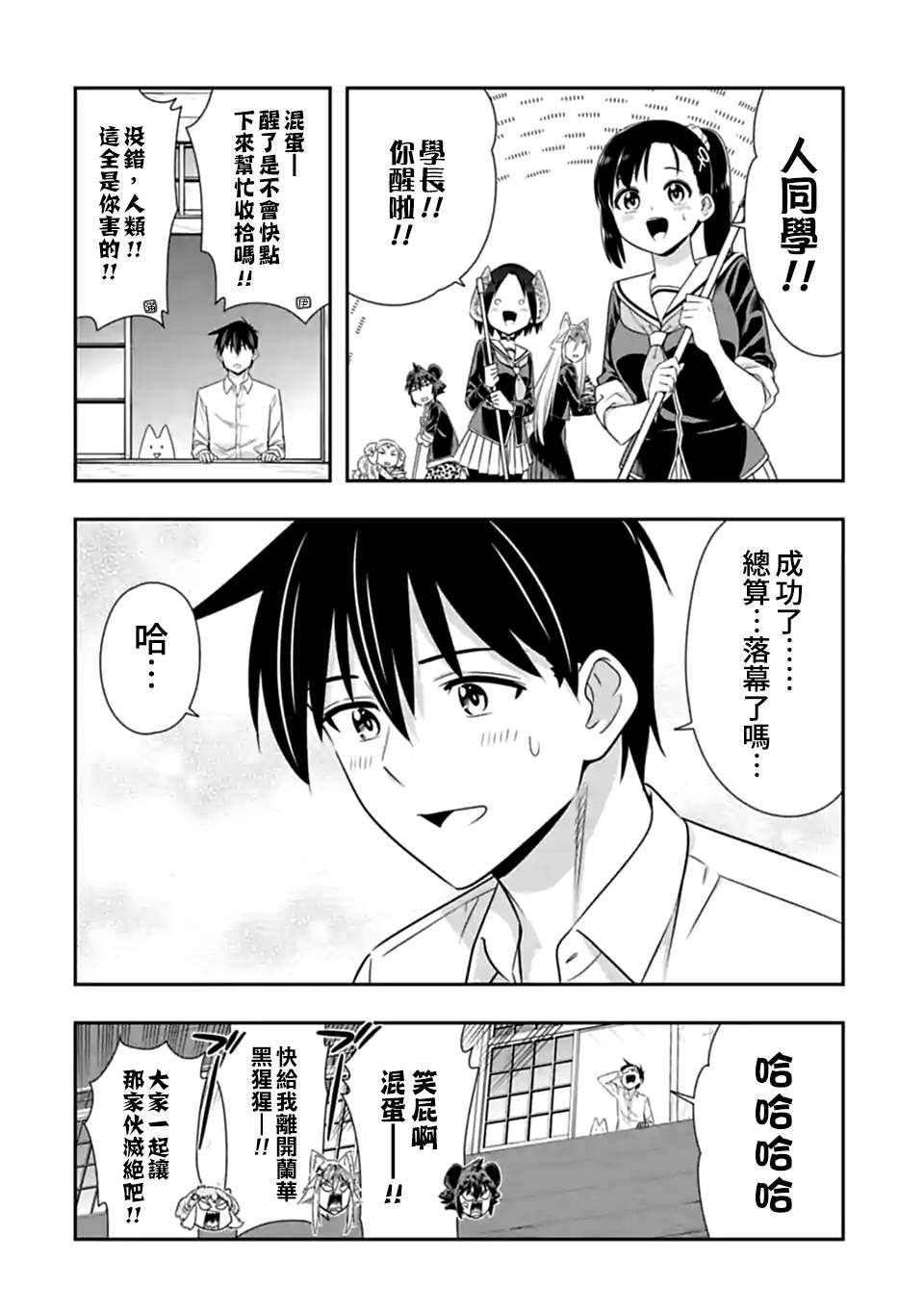 《群聚一堂！西顿学园》漫画最新章节第149话 伴侣（10）免费下拉式在线观看章节第【4】张图片