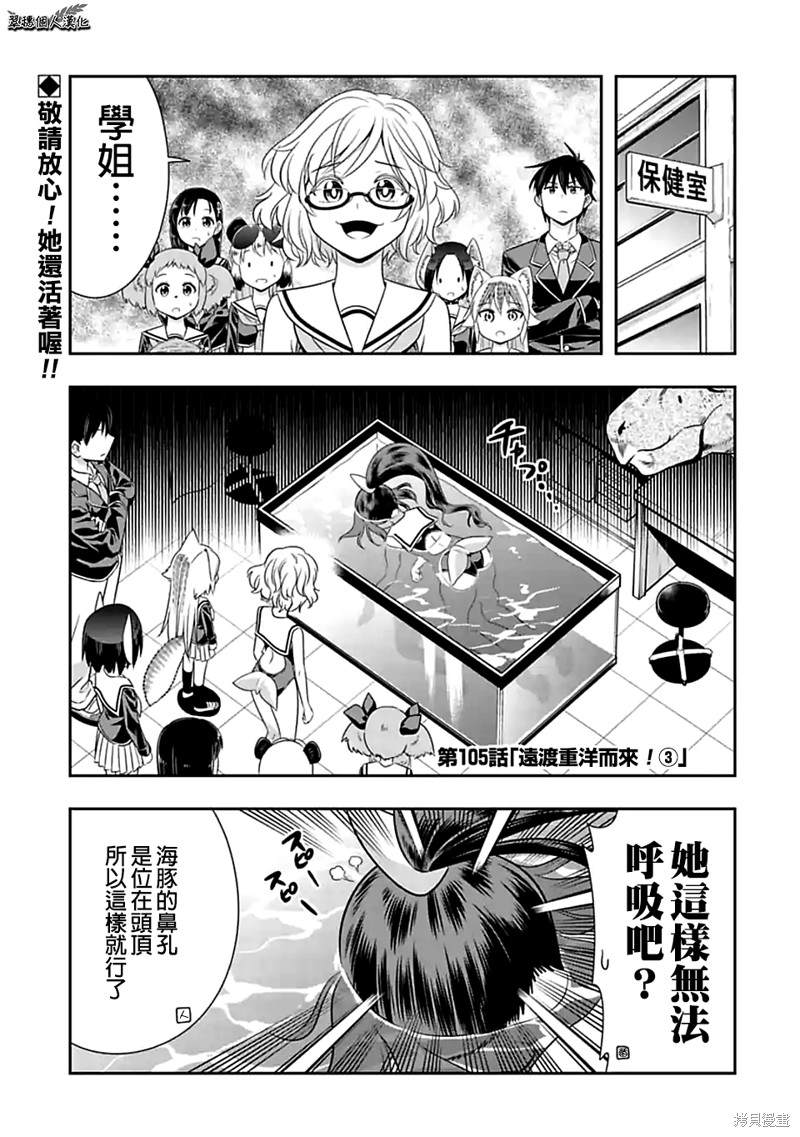 《群聚一堂！西顿学园》漫画最新章节第105话免费下拉式在线观看章节第【1】张图片