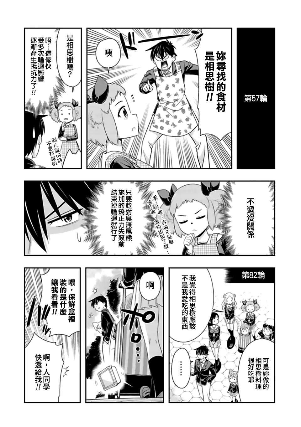 《群聚一堂！西顿学园》漫画最新章节第146.5话 另一场战役免费下拉式在线观看章节第【2】张图片