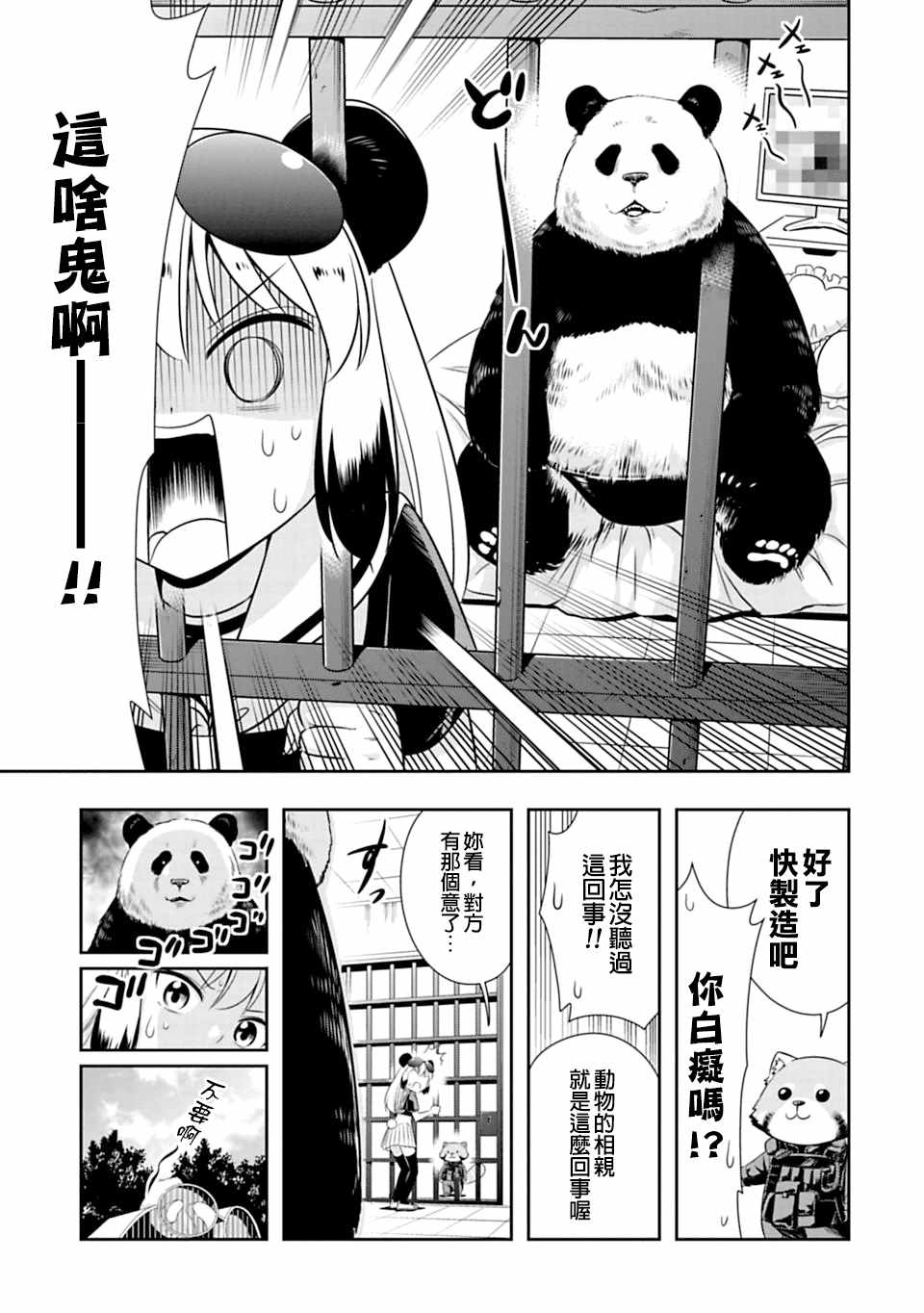 《群聚一堂！西顿学园》漫画最新章节第59话免费下拉式在线观看章节第【19】张图片