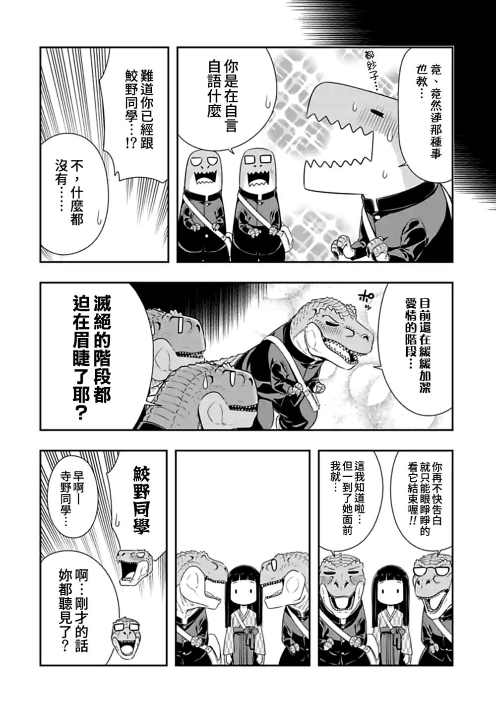 《群聚一堂！西顿学园》漫画最新章节第110话免费下拉式在线观看章节第【4】张图片