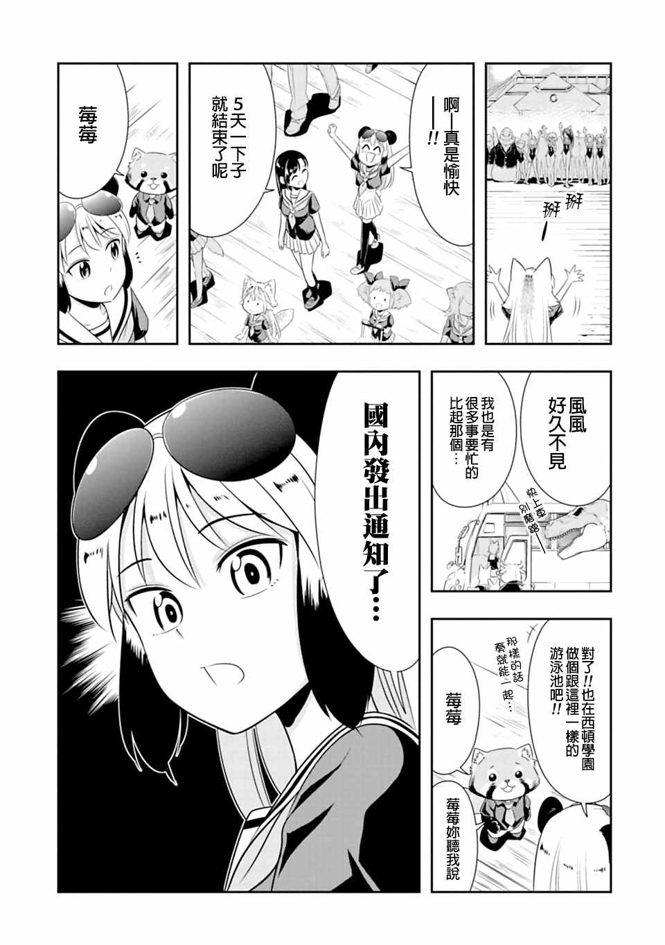 《群聚一堂！西顿学园》漫画最新章节第39话免费下拉式在线观看章节第【21】张图片