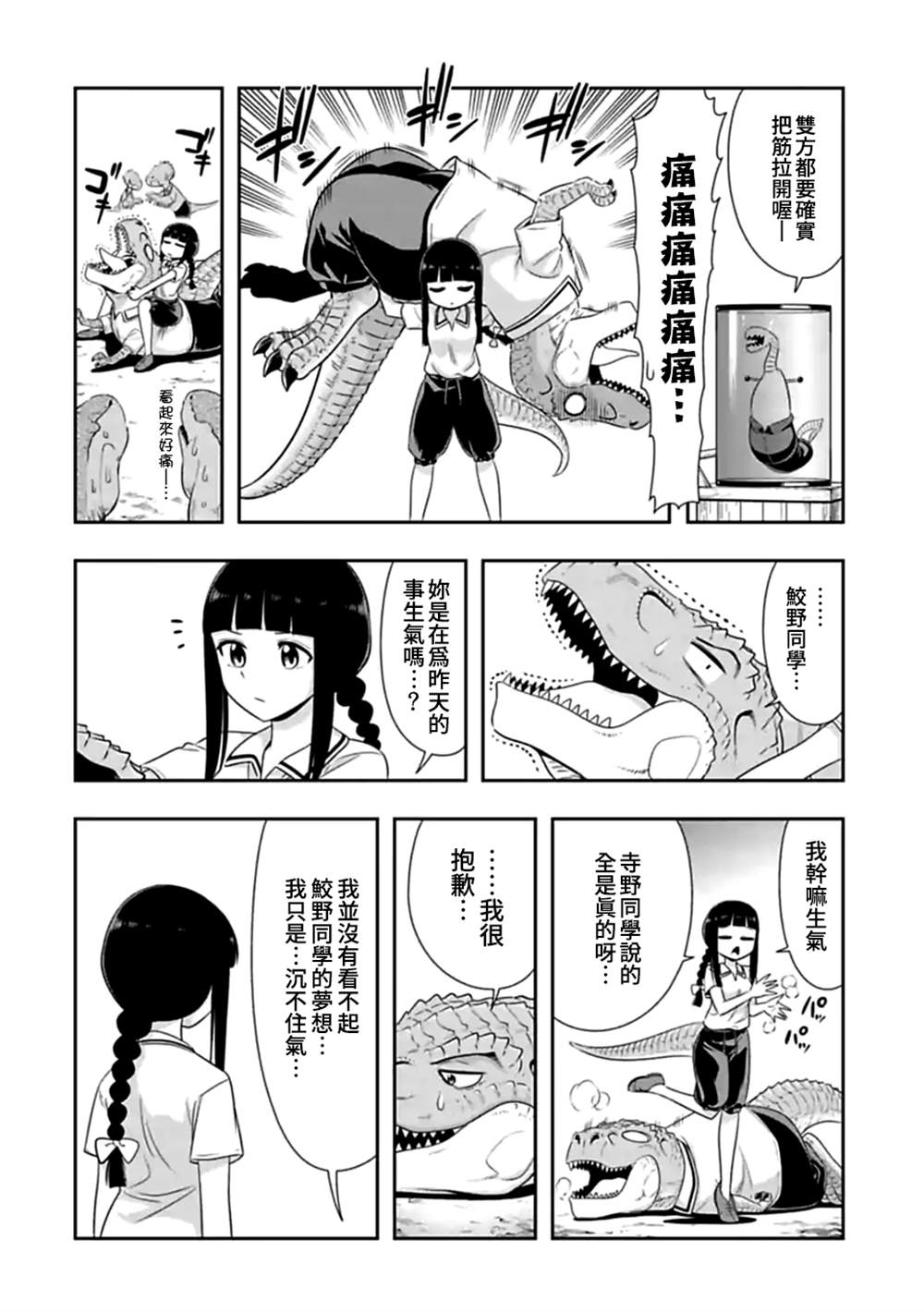 《群聚一堂！西顿学园》漫画最新章节第109话免费下拉式在线观看章节第【4】张图片