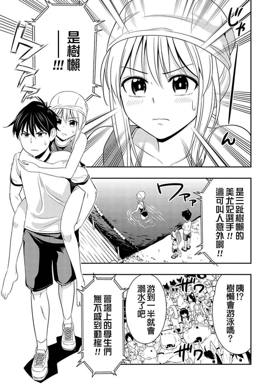 《群聚一堂！西顿学园》漫画最新章节第11话免费下拉式在线观看章节第【3】张图片