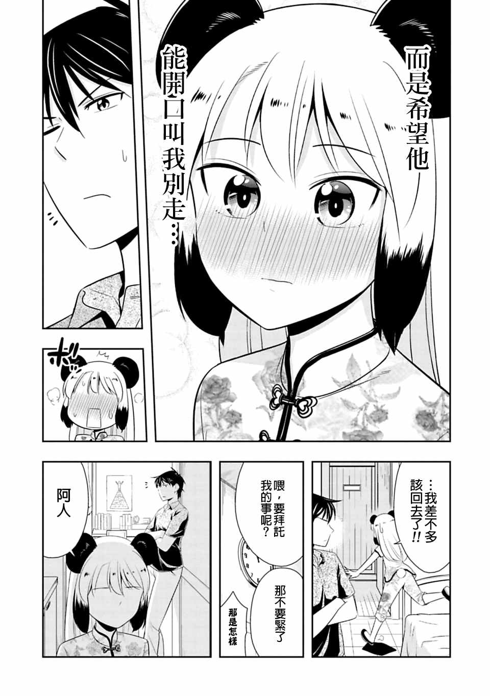 《群聚一堂！西顿学园》漫画最新章节第40话免费下拉式在线观看章节第【17】张图片