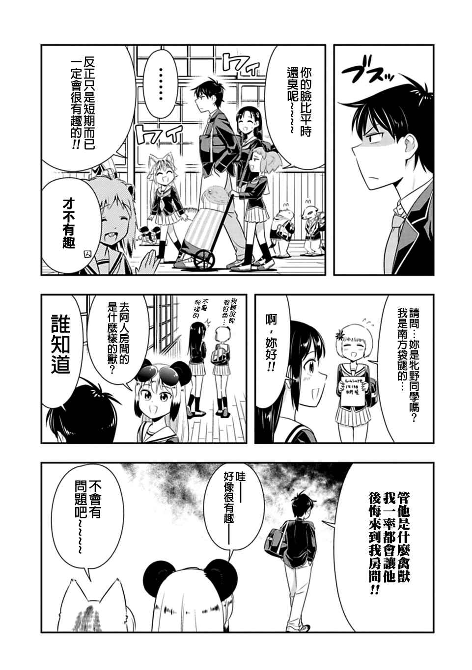 《群聚一堂！西顿学园》漫画最新章节第35话免费下拉式在线观看章节第【5】张图片