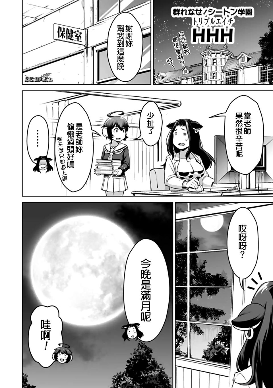 《群聚一堂！西顿学园》漫画最新章节西顿学园 外传08免费下拉式在线观看章节第【1】张图片