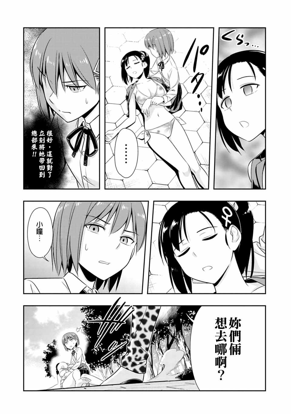 《群聚一堂！西顿学园》漫画最新章节第53话免费下拉式在线观看章节第【12】张图片