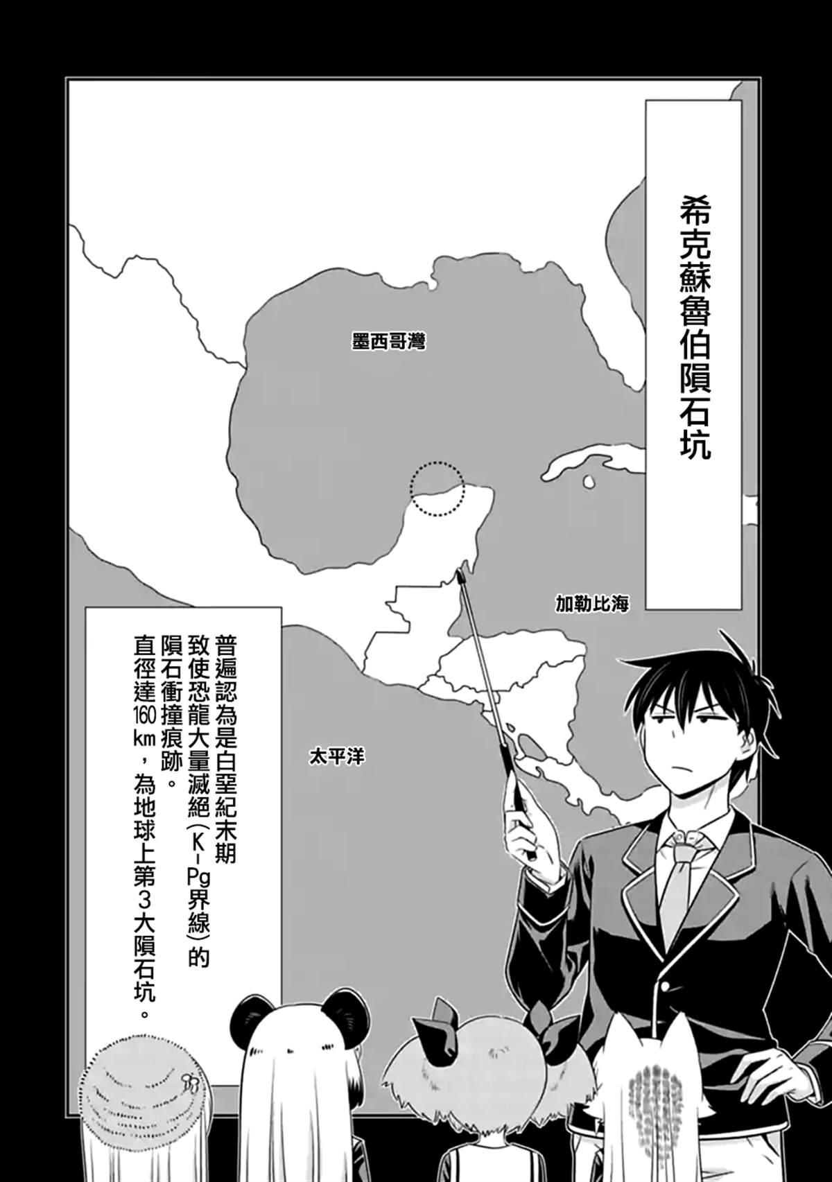 《群聚一堂！西顿学园》漫画最新章节第108话免费下拉式在线观看章节第【2】张图片