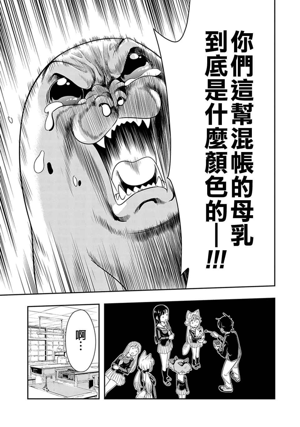 《群聚一堂！西顿学园》漫画最新章节第21话免费下拉式在线观看章节第【19】张图片