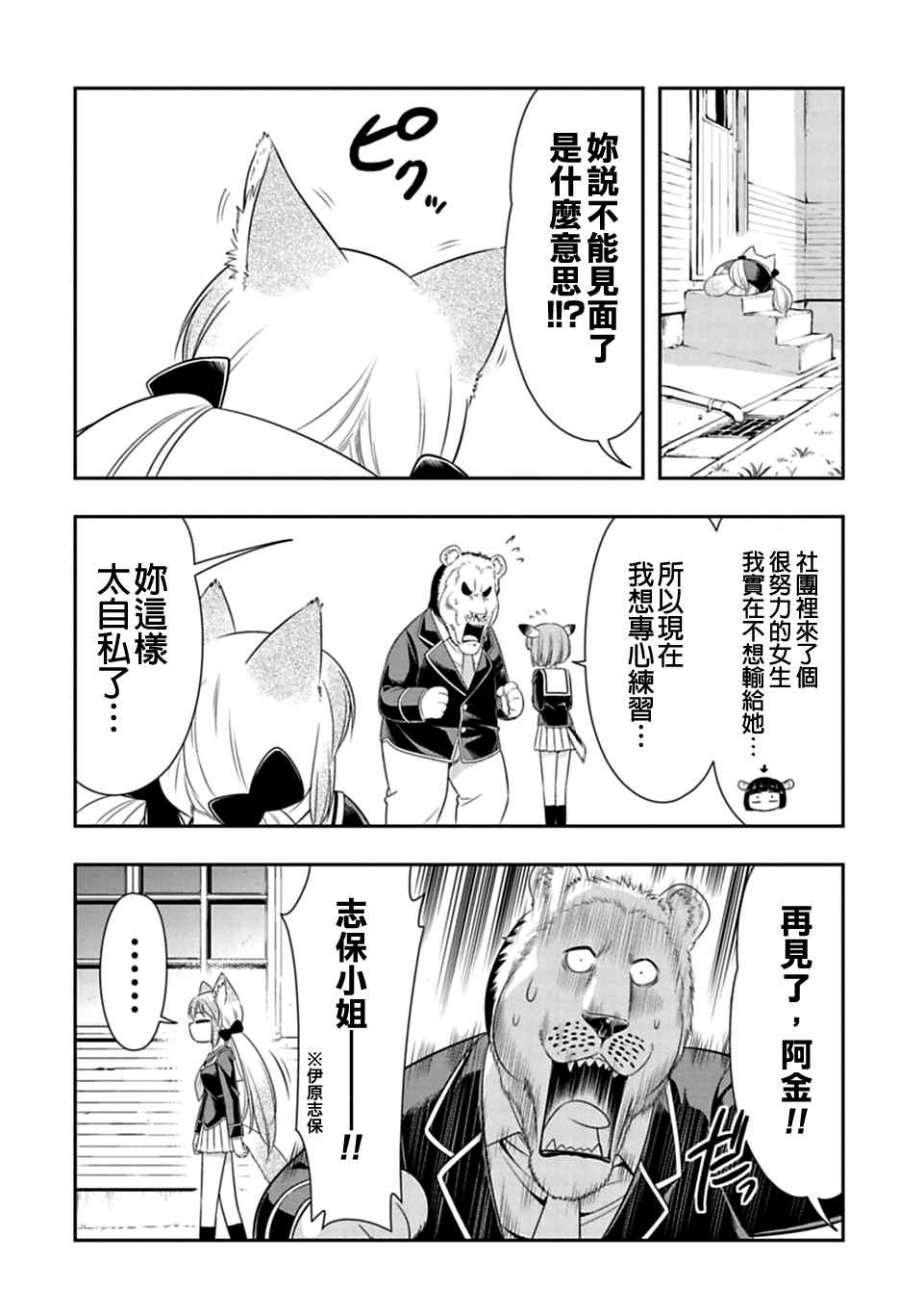 《群聚一堂！西顿学园》漫画最新章节第27话免费下拉式在线观看章节第【2】张图片