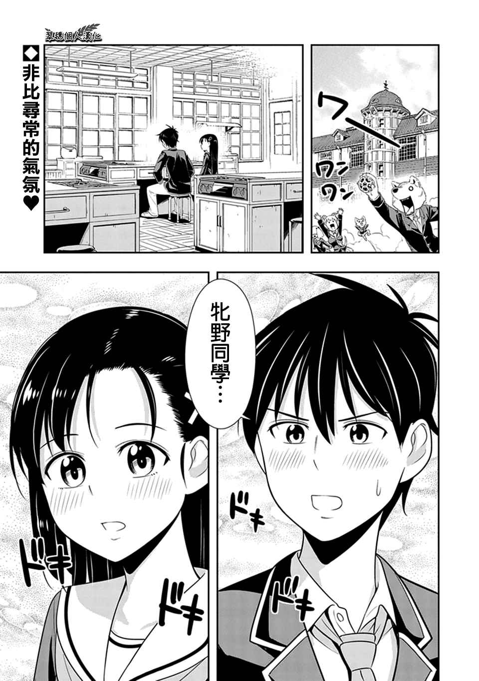 《群聚一堂！西顿学园》漫画最新章节第18话免费下拉式在线观看章节第【1】张图片