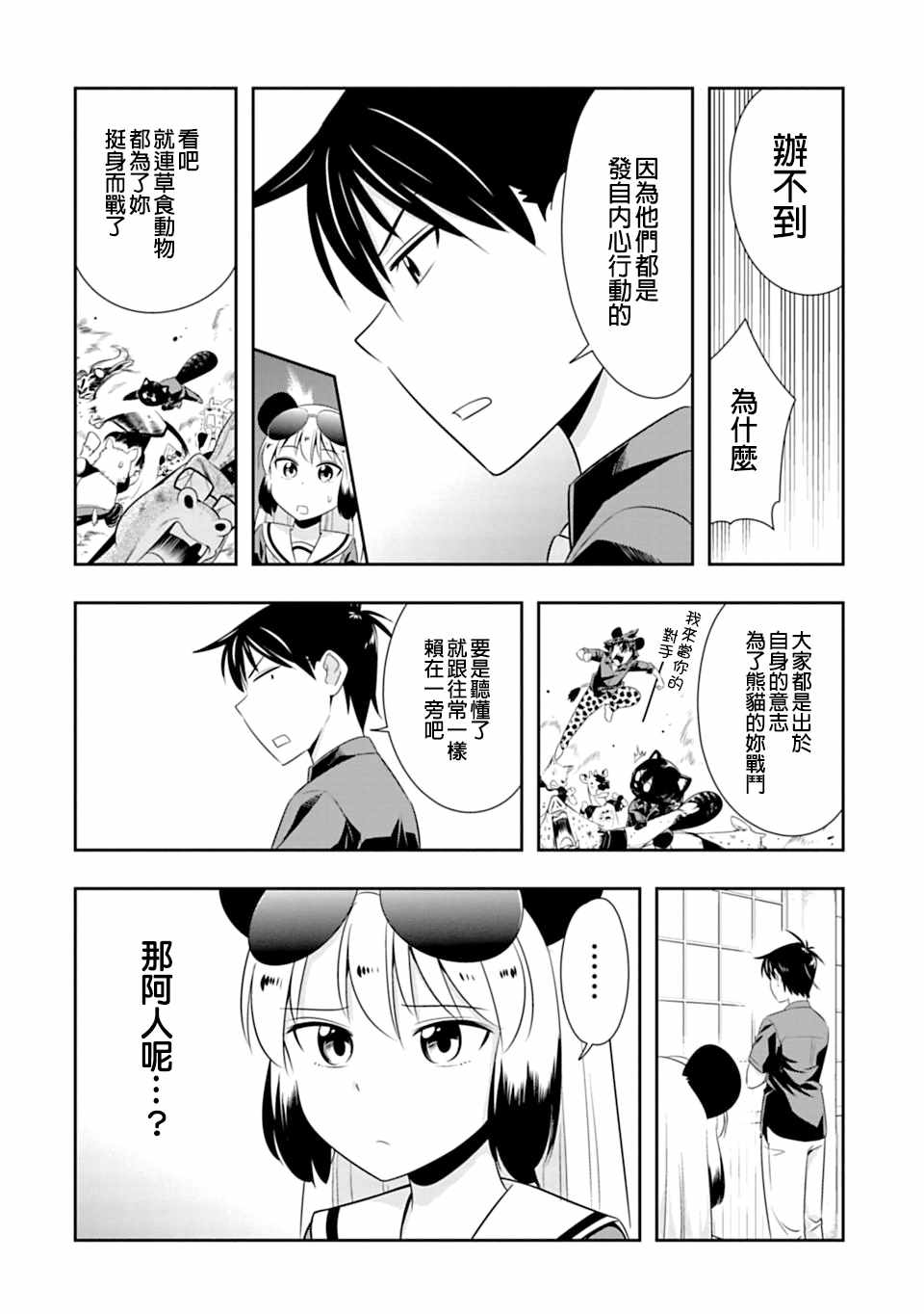 《群聚一堂！西顿学园》漫画最新章节第59话免费下拉式在线观看章节第【14】张图片