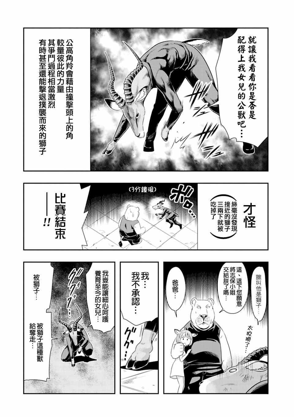 《群聚一堂！西顿学园》漫画最新章节西顿学园 46附录免费下拉式在线观看章节第【4】张图片