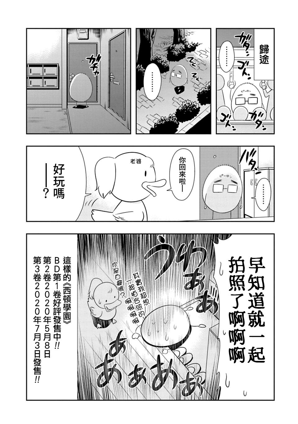 《群聚一堂！西顿学园》漫画最新章节配音心得报告03免费下拉式在线观看章节第【4】张图片