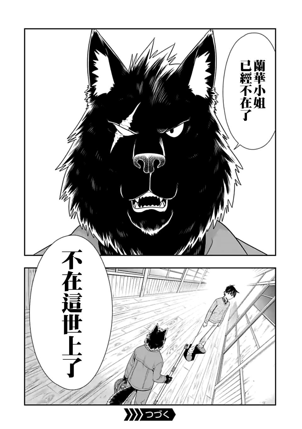 《群聚一堂！西顿学园》漫画最新章节第141话 伴侣（2）免费下拉式在线观看章节第【10】张图片