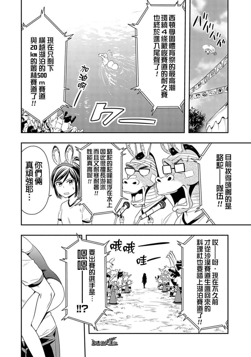 《群聚一堂！西顿学园》漫画最新章节第11话免费下拉式在线观看章节第【2】张图片