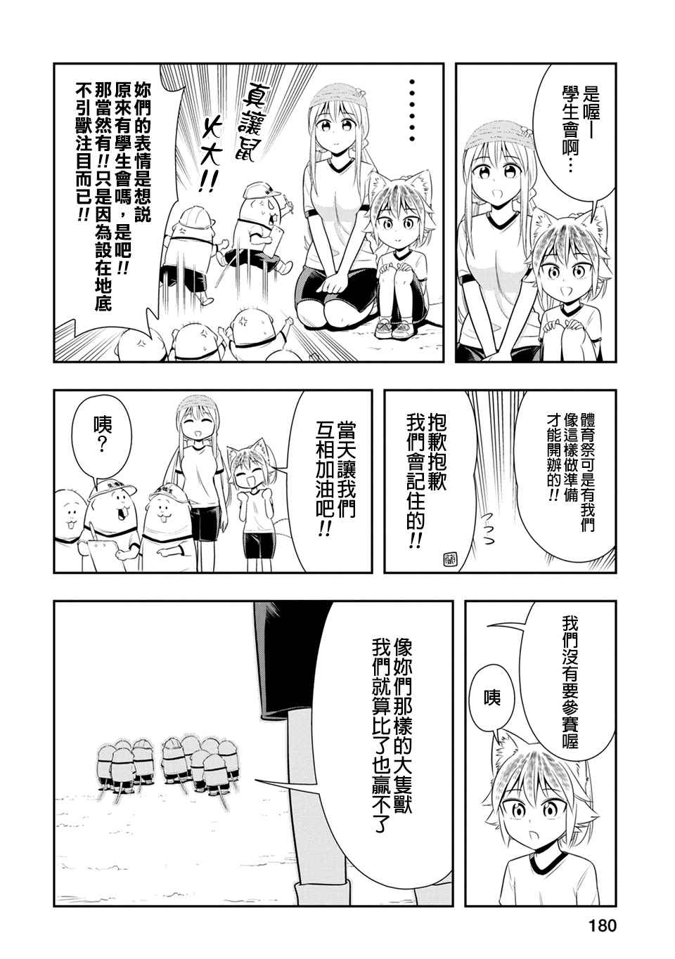 《群聚一堂！西顿学园》漫画最新章节第2卷免费下拉式在线观看章节第【6】张图片