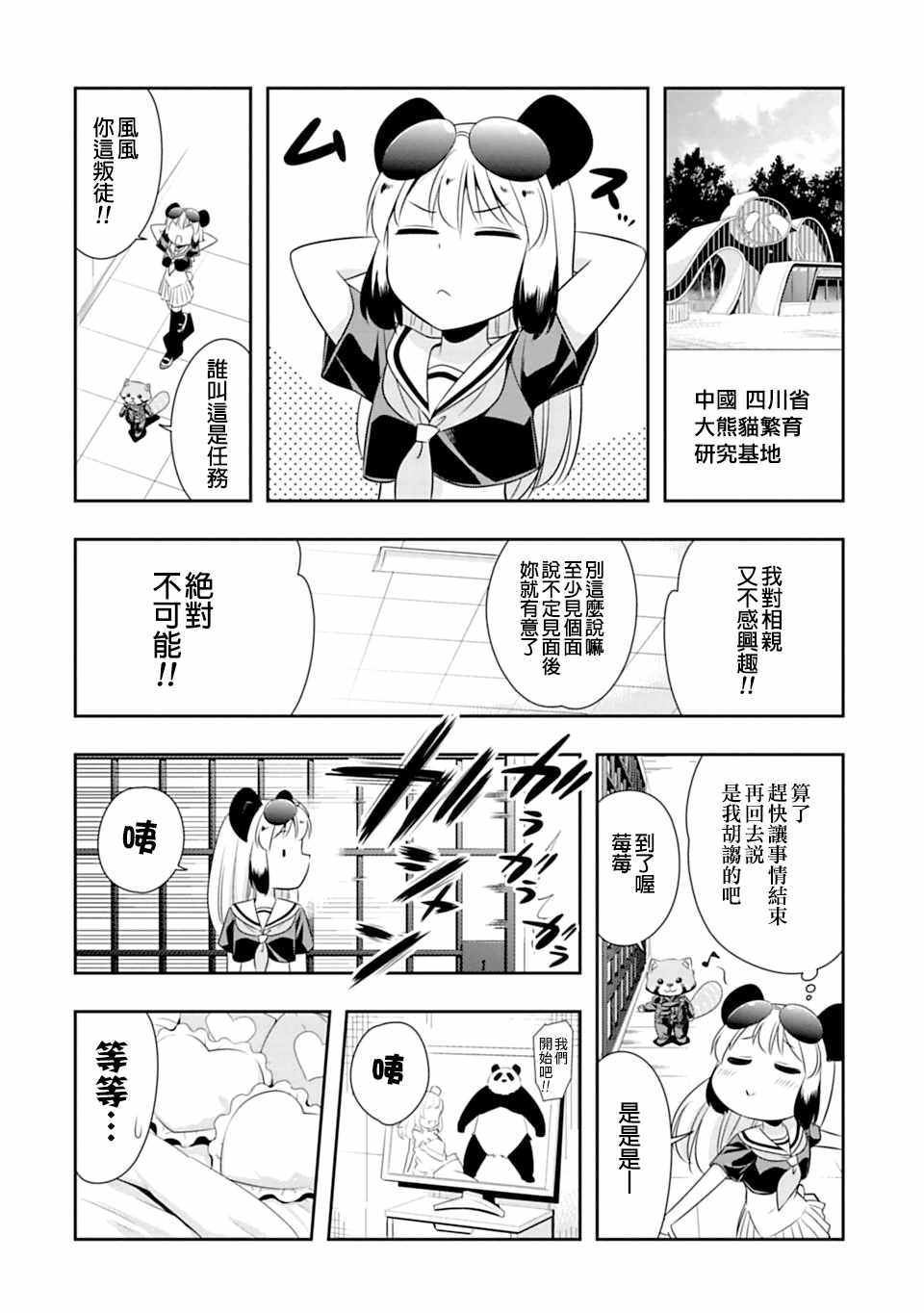 《群聚一堂！西顿学园》漫画最新章节第59话免费下拉式在线观看章节第【18】张图片