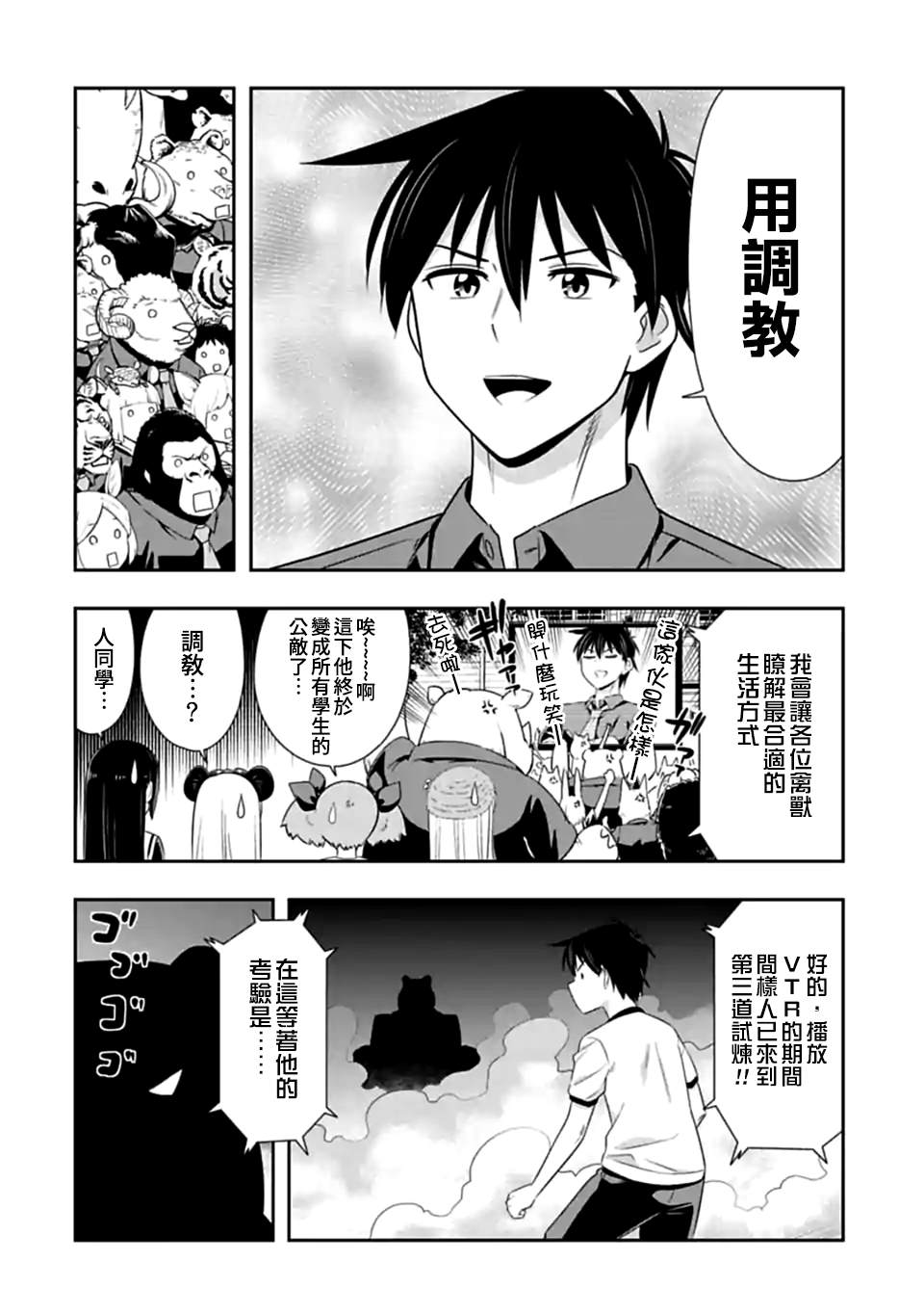 《群聚一堂！西顿学园》漫画最新章节第124话 谁才是老大（5）免费下拉式在线观看章节第【6】张图片