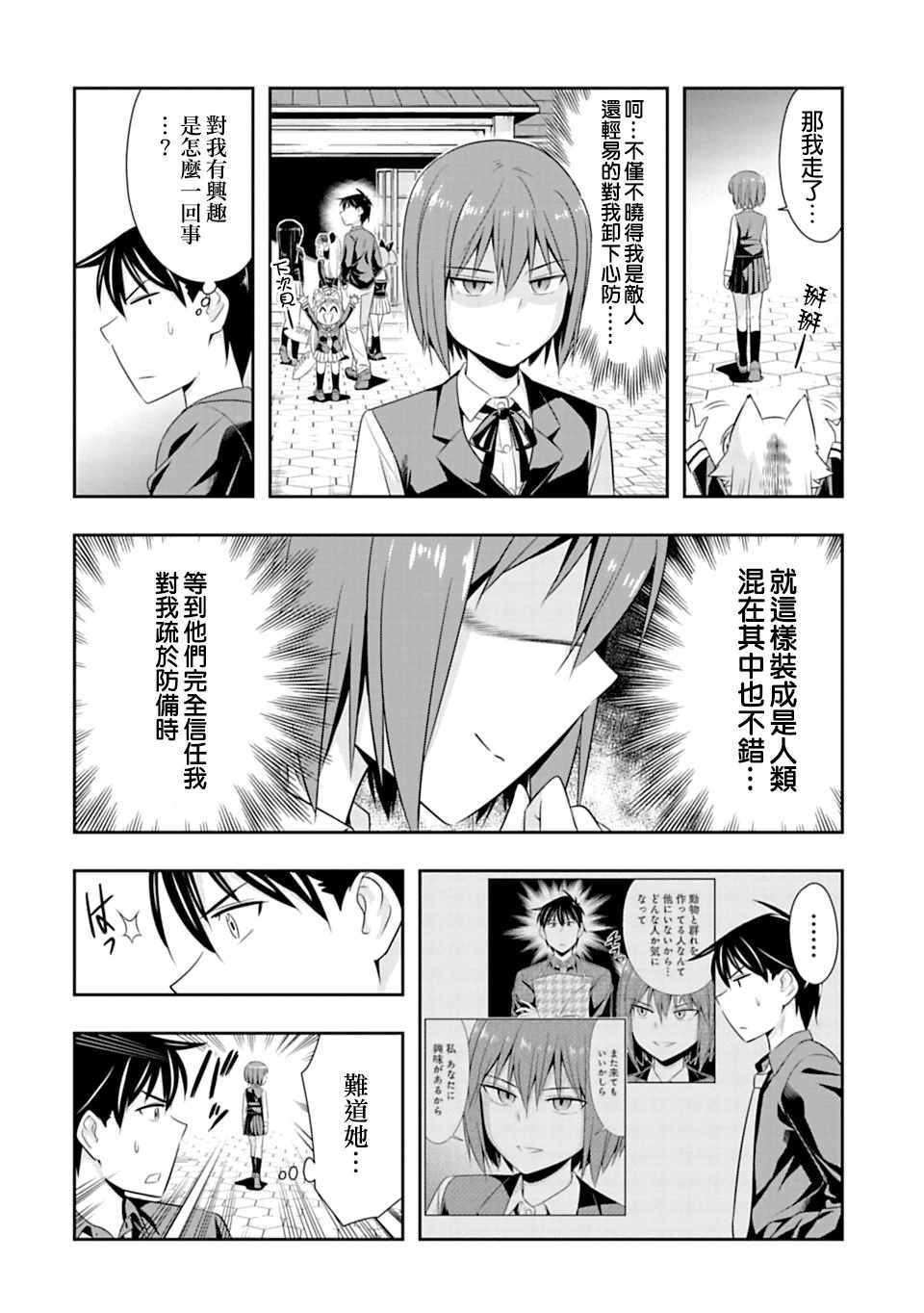 《群聚一堂！西顿学园》漫画最新章节第46话免费下拉式在线观看章节第【14】张图片