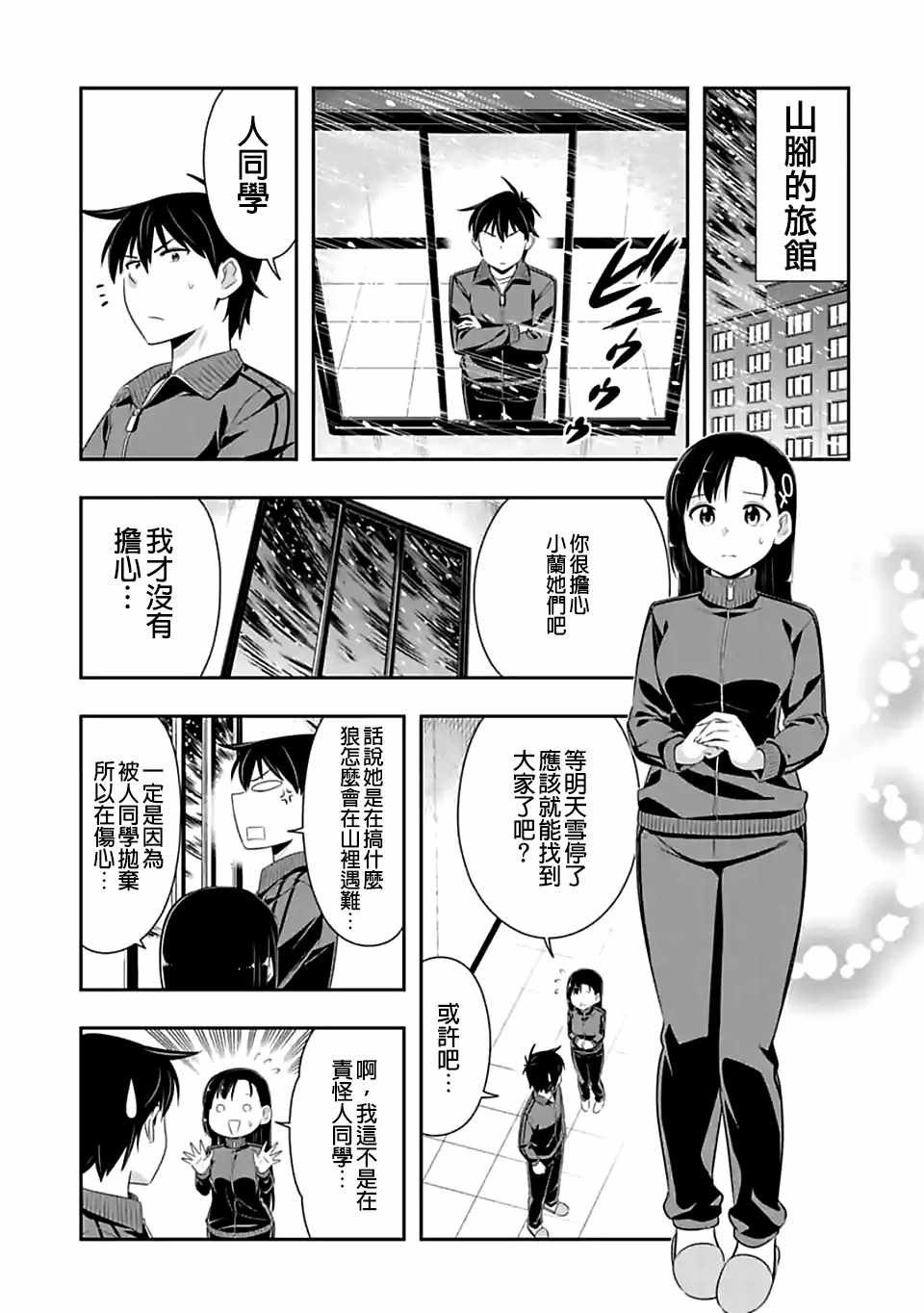 《群聚一堂！西顿学园》漫画最新章节第71话免费下拉式在线观看章节第【7】张图片